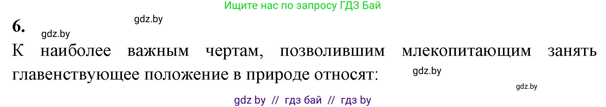 Биология, 8 класс рабочая тетрадь, автор: Лисов Николай Дмитриевич, издательство Аверсэв, Минск, 2018, зелёного цвета, страница 107, номер 6, Решение