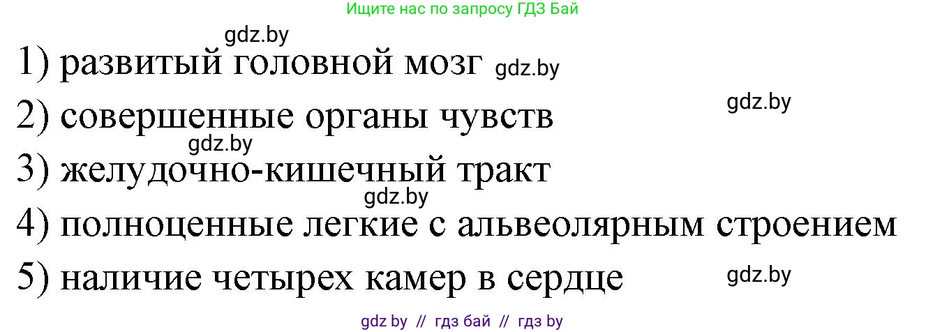 Биология, 8 класс рабочая тетрадь, автор: Лисов Николай Дмитриевич, издательство Аверсэв, Минск, 2018, зелёного цвета, страница 107, номер 6, Решение (продолжение 2)