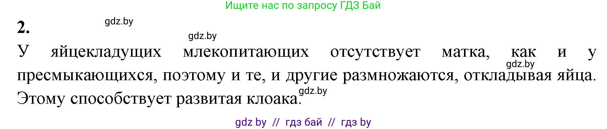 Биология, 8 класс рабочая тетрадь, автор: Лисов Николай Дмитриевич, издательство Аверсэв, Минск, 2018, зелёного цвета, страница 108, номер 2, Решение