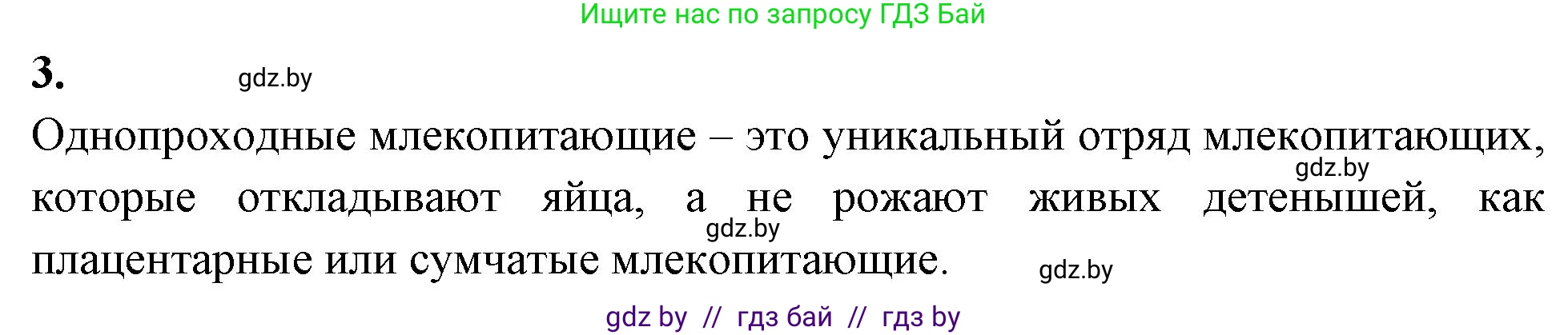 Биология, 8 класс рабочая тетрадь, автор: Лисов Николай Дмитриевич, издательство Аверсэв, Минск, 2018, зелёного цвета, страница 108, номер 3, Решение