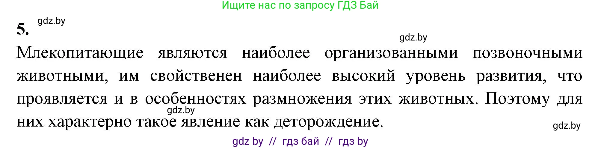 Биология, 8 класс рабочая тетрадь, автор: Лисов Николай Дмитриевич, издательство Аверсэв, Минск, 2018, зелёного цвета, страница 108, номер 5, Решение