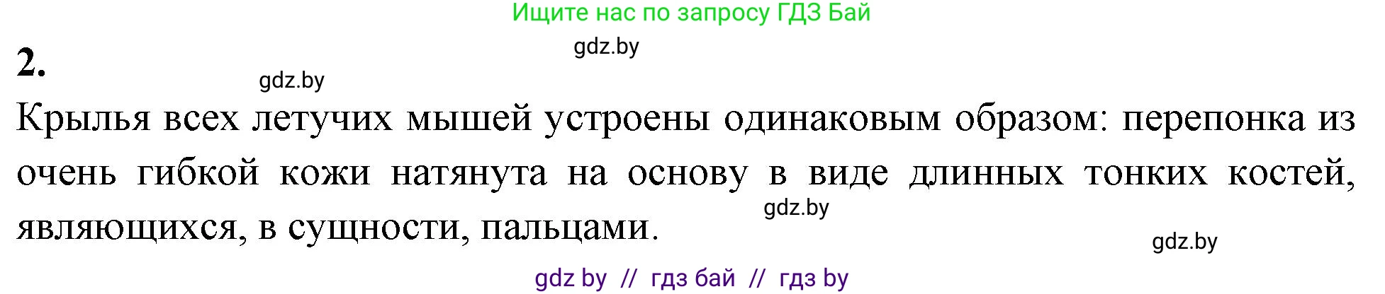 Биология, 8 класс рабочая тетрадь, автор: Лисов Николай Дмитриевич, издательство Аверсэв, Минск, 2018, зелёного цвета, страница 110, номер 2, Решение