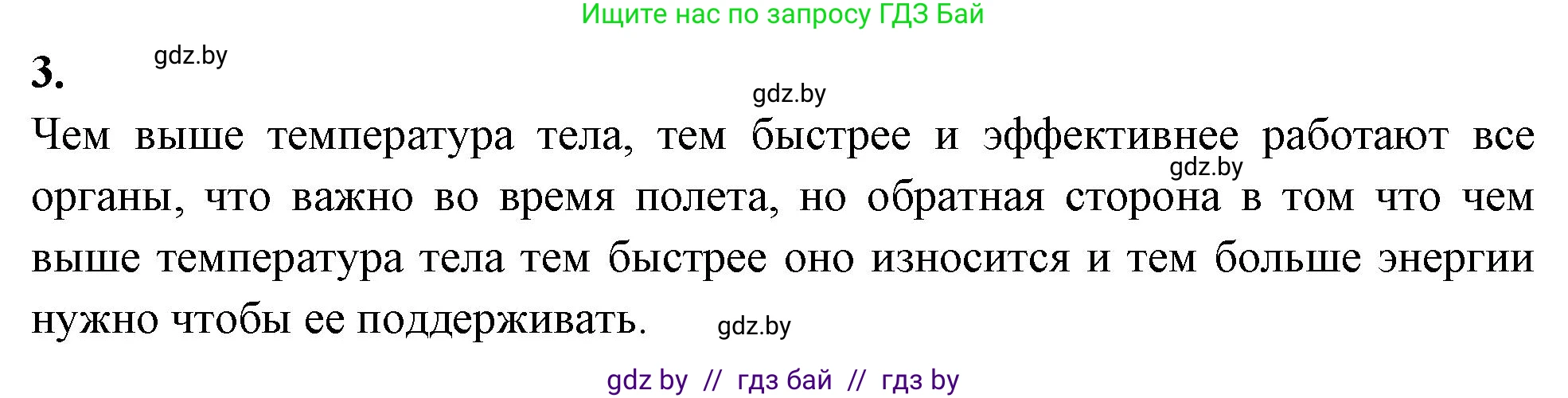 Биология, 8 класс рабочая тетрадь, автор: Лисов Николай Дмитриевич, издательство Аверсэв, Минск, 2018, зелёного цвета, страница 110, номер 3, Решение