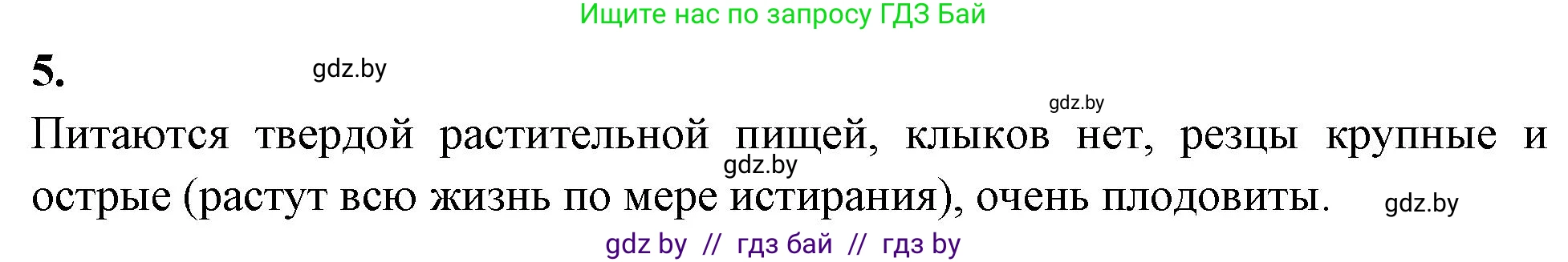 Биология, 8 класс рабочая тетрадь, автор: Лисов Николай Дмитриевич, издательство Аверсэв, Минск, 2018, зелёного цвета, страница 110, номер 5, Решение