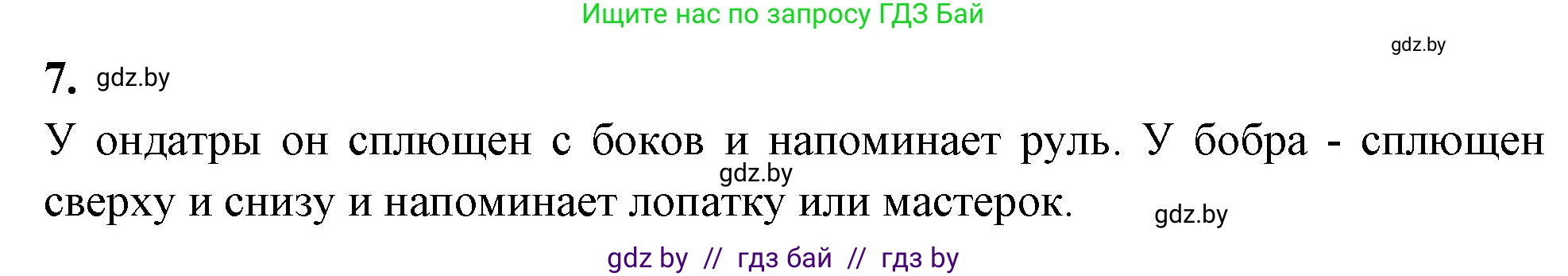Биология, 8 класс рабочая тетрадь, автор: Лисов Николай Дмитриевич, издательство Аверсэв, Минск, 2018, зелёного цвета, страница 111, номер 7, Решение