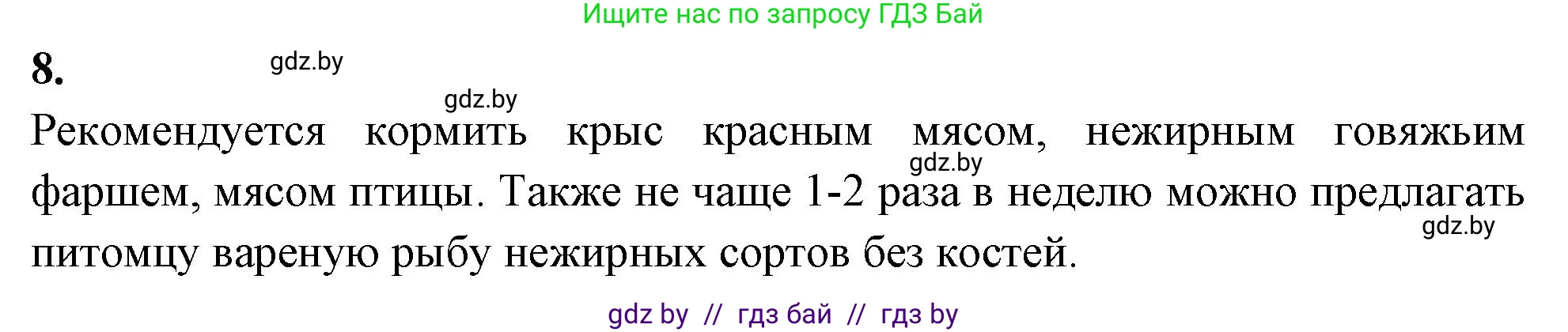 Биология, 8 класс рабочая тетрадь, автор: Лисов Николай Дмитриевич, издательство Аверсэв, Минск, 2018, зелёного цвета, страница 111, номер 8, Решение