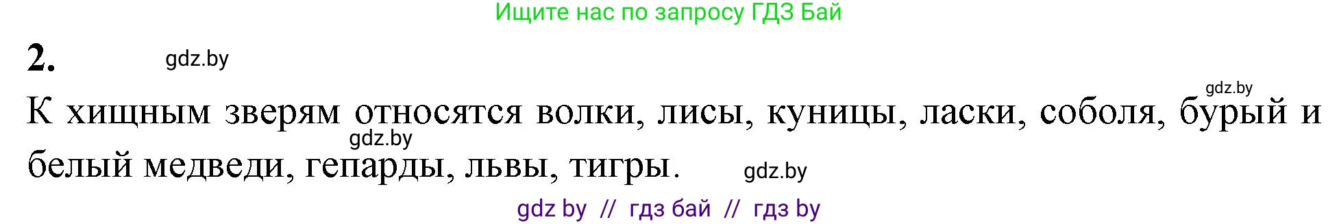 Биология, 8 класс рабочая тетрадь, автор: Лисов Николай Дмитриевич, издательство Аверсэв, Минск, 2018, зелёного цвета, страница 112, номер 2, Решение