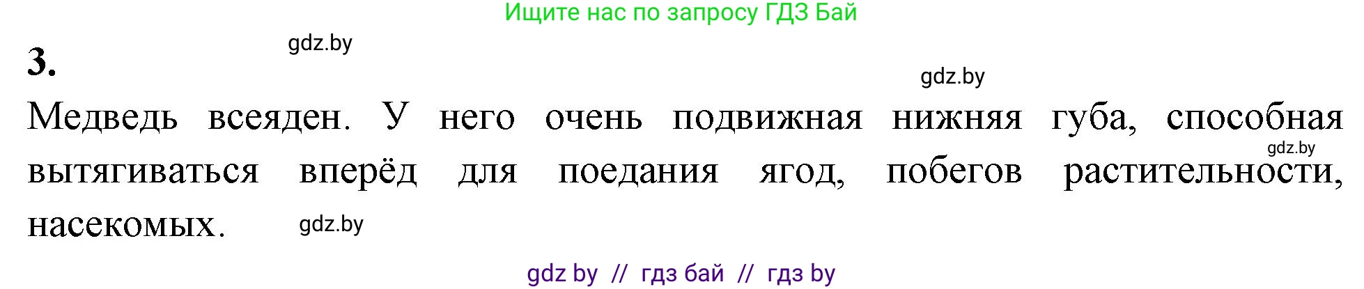 Биология, 8 класс рабочая тетрадь, автор: Лисов Николай Дмитриевич, издательство Аверсэв, Минск, 2018, зелёного цвета, страница 112, номер 3, Решение