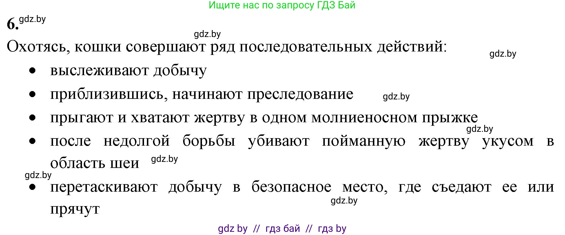 Биология, 8 класс рабочая тетрадь, автор: Лисов Николай Дмитриевич, издательство Аверсэв, Минск, 2018, зелёного цвета, страница 113, номер 6, Решение