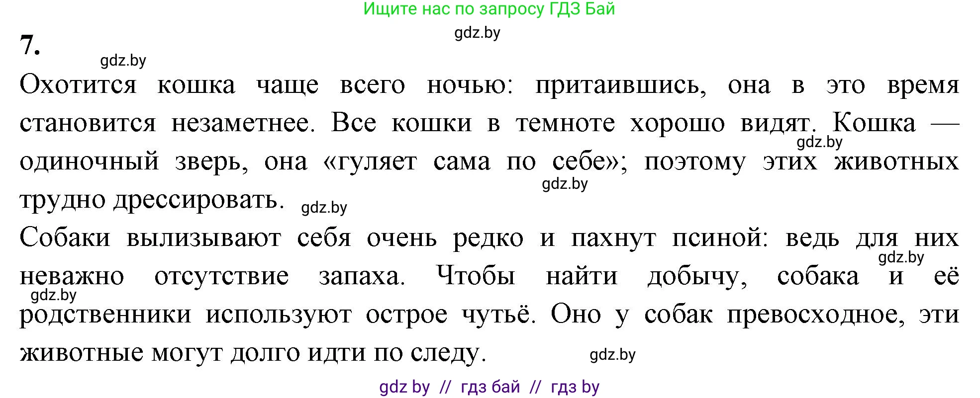 Биология, 8 класс рабочая тетрадь, автор: Лисов Николай Дмитриевич, издательство Аверсэв, Минск, 2018, зелёного цвета, страница 113, номер 7, Решение