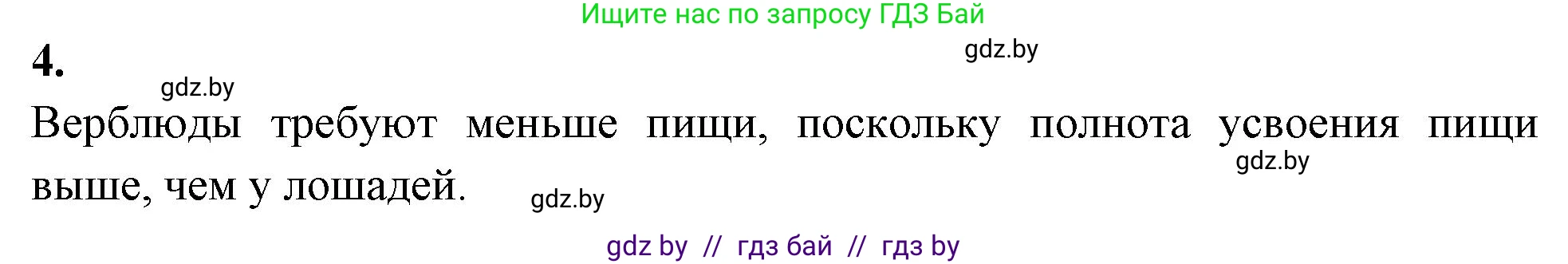 Биология, 8 класс рабочая тетрадь, автор: Лисов Николай Дмитриевич, издательство Аверсэв, Минск, 2018, зелёного цвета, страница 114, номер 4, Решение