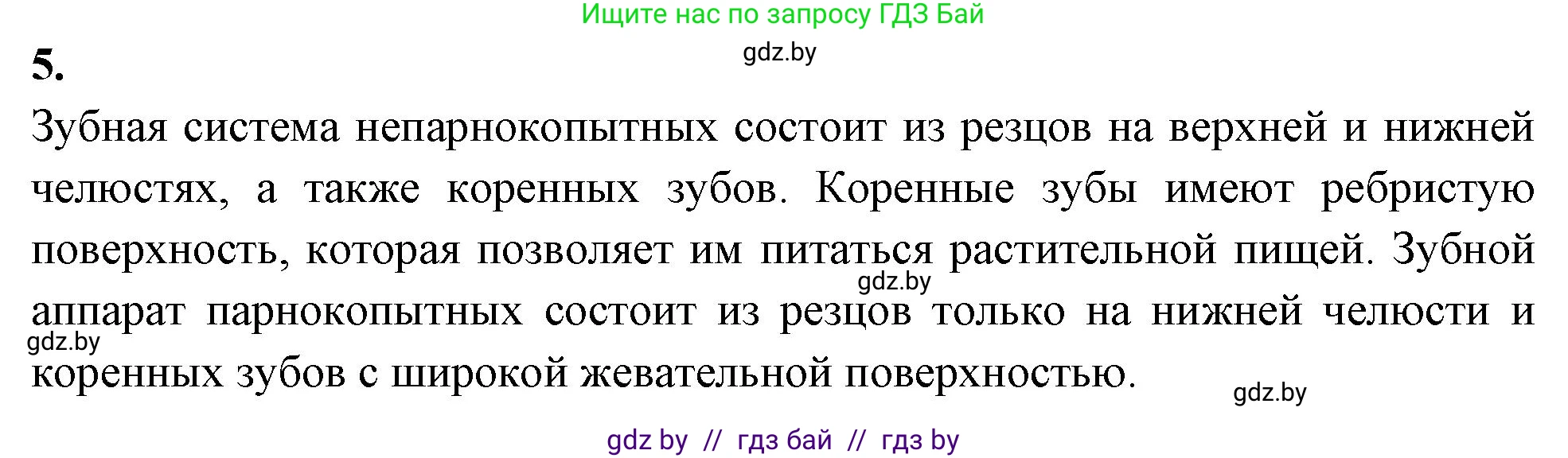 Биология, 8 класс рабочая тетрадь, автор: Лисов Николай Дмитриевич, издательство Аверсэв, Минск, 2018, зелёного цвета, страница 114, номер 5, Решение