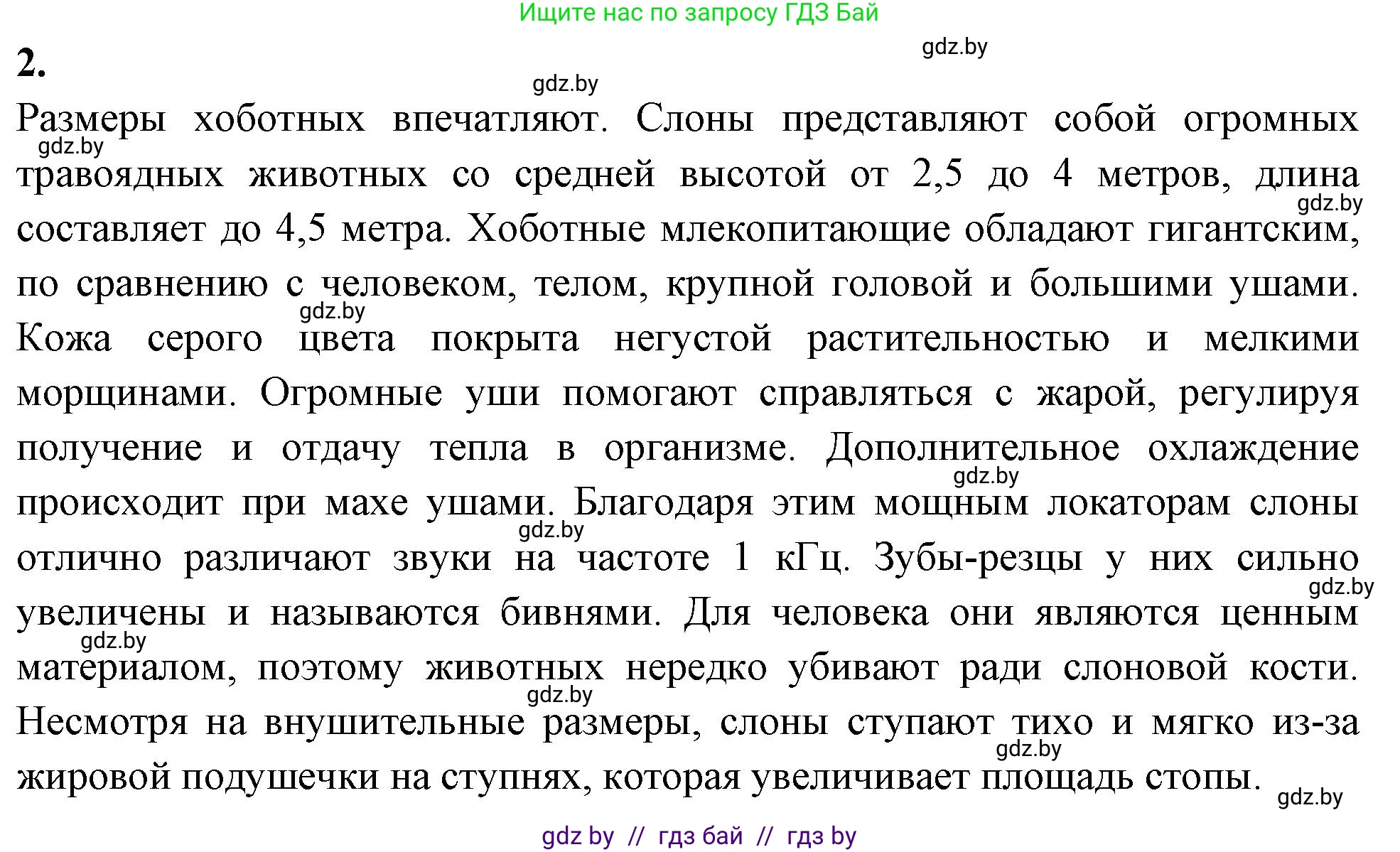 Биология, 8 класс рабочая тетрадь, автор: Лисов Николай Дмитриевич, издательство Аверсэв, Минск, 2018, зелёного цвета, страница 116, номер 2, Решение