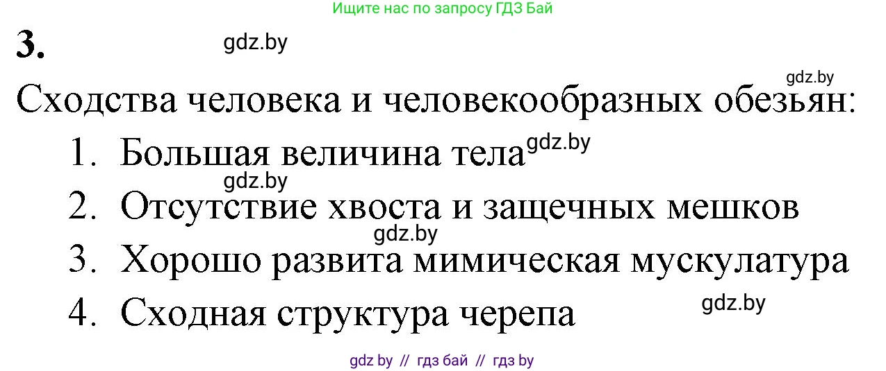 Биология, 8 класс рабочая тетрадь, автор: Лисов Николай Дмитриевич, издательство Аверсэв, Минск, 2018, зелёного цвета, страница 116, номер 3, Решение