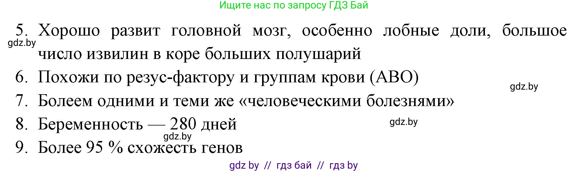 Биология, 8 класс рабочая тетрадь, автор: Лисов Николай Дмитриевич, издательство Аверсэв, Минск, 2018, зелёного цвета, страница 116, номер 3, Решение (продолжение 2)