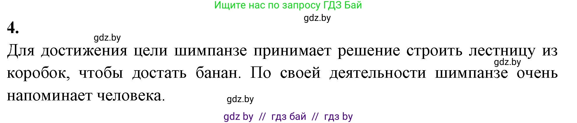 Биология, 8 класс рабочая тетрадь, автор: Лисов Николай Дмитриевич, издательство Аверсэв, Минск, 2018, зелёного цвета, страница 116, номер 4, Решение
