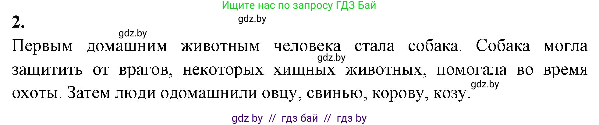 Биология, 8 класс рабочая тетрадь, автор: Лисов Николай Дмитриевич, издательство Аверсэв, Минск, 2018, зелёного цвета, страница 117, номер 2, Решение