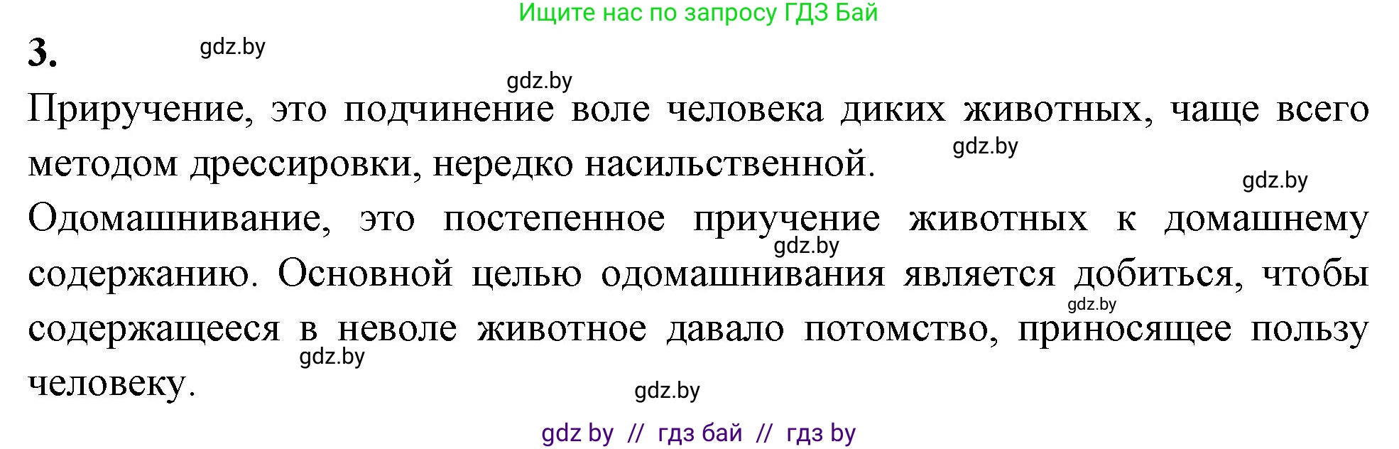 Биология, 8 класс рабочая тетрадь, автор: Лисов Николай Дмитриевич, издательство Аверсэв, Минск, 2018, зелёного цвета, страница 117, номер 3, Решение