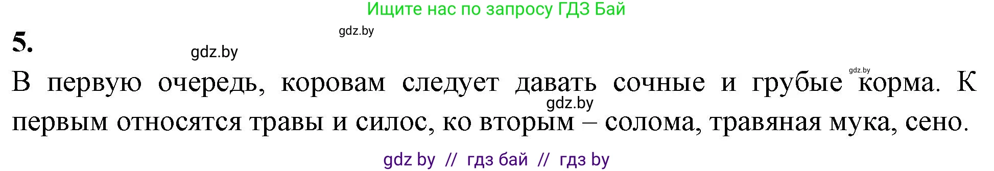 Биология, 8 класс рабочая тетрадь, автор: Лисов Николай Дмитриевич, издательство Аверсэв, Минск, 2018, зелёного цвета, страница 118, номер 5, Решение