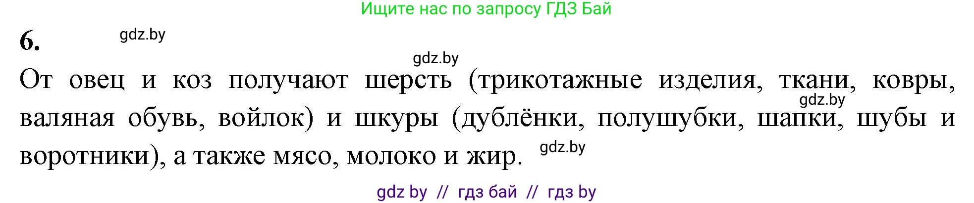 Биология, 8 класс рабочая тетрадь, автор: Лисов Николай Дмитриевич, издательство Аверсэв, Минск, 2018, зелёного цвета, страница 118, номер 6, Решение
