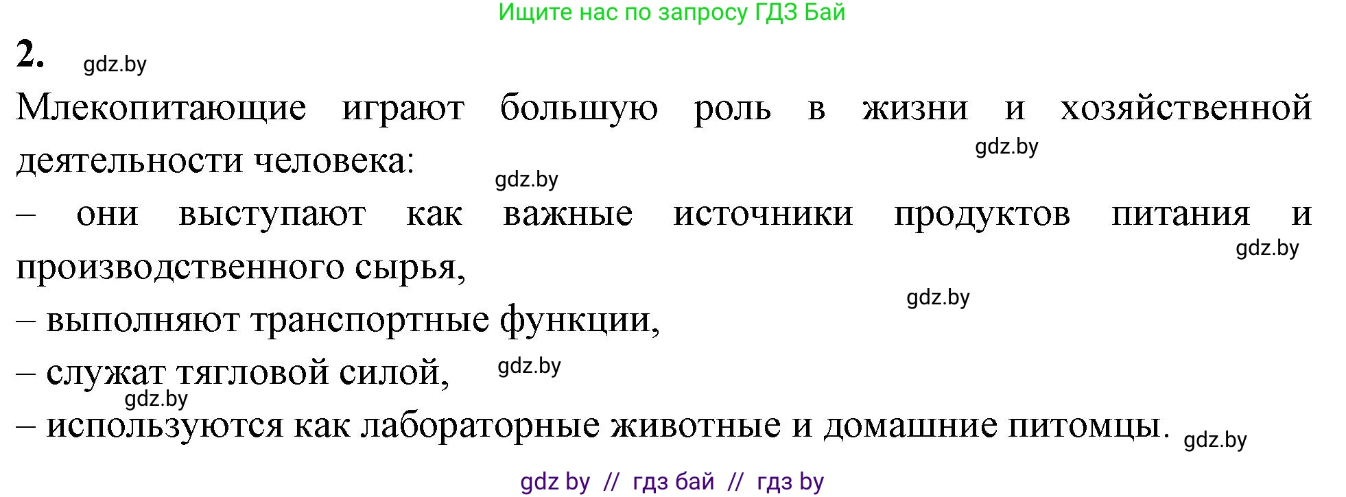 Биология, 8 класс рабочая тетрадь, автор: Лисов Николай Дмитриевич, издательство Аверсэв, Минск, 2018, зелёного цвета, страница 120, номер 2, Решение