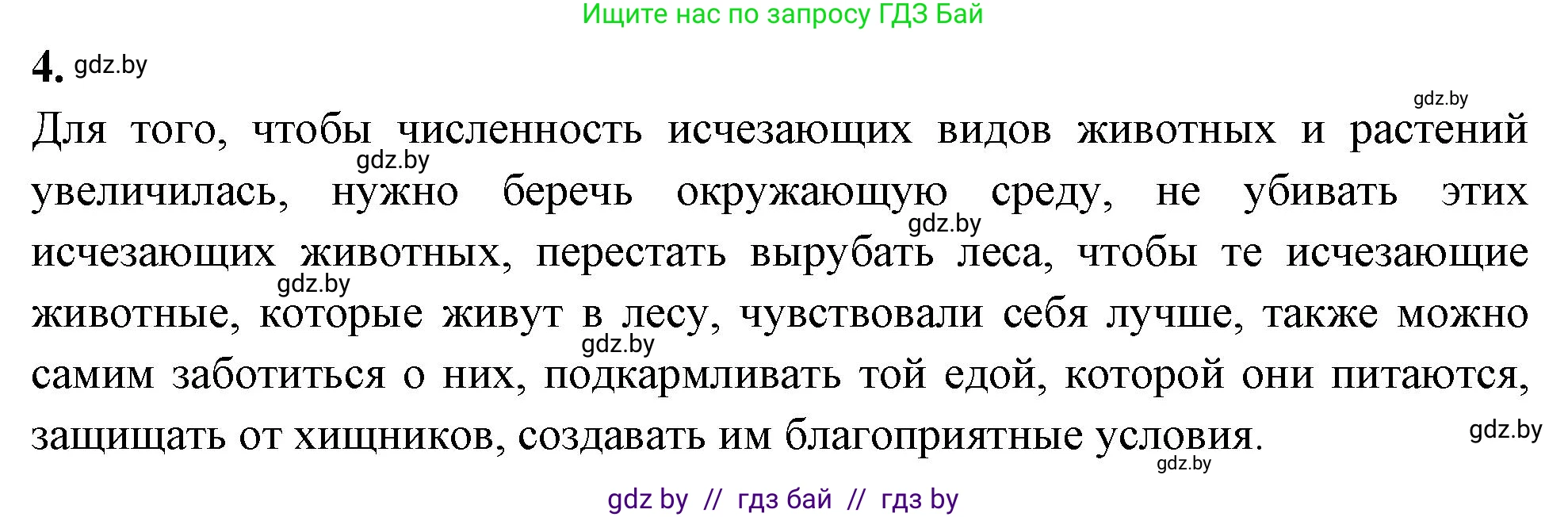 Биология, 8 класс рабочая тетрадь, автор: Лисов Николай Дмитриевич, издательство Аверсэв, Минск, 2018, зелёного цвета, страница 121, номер 4, Решение