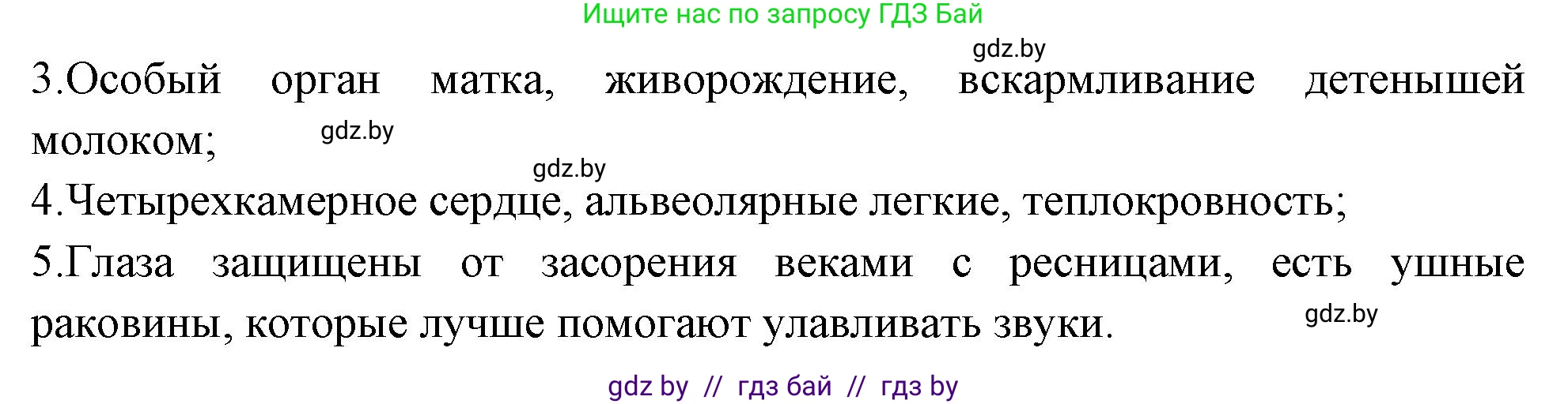 Биология, 8 класс рабочая тетрадь, автор: Лисов Николай Дмитриевич, издательство Аверсэв, Минск, 2018, зелёного цвета, страница 121, номер 5, Решение (продолжение 2)