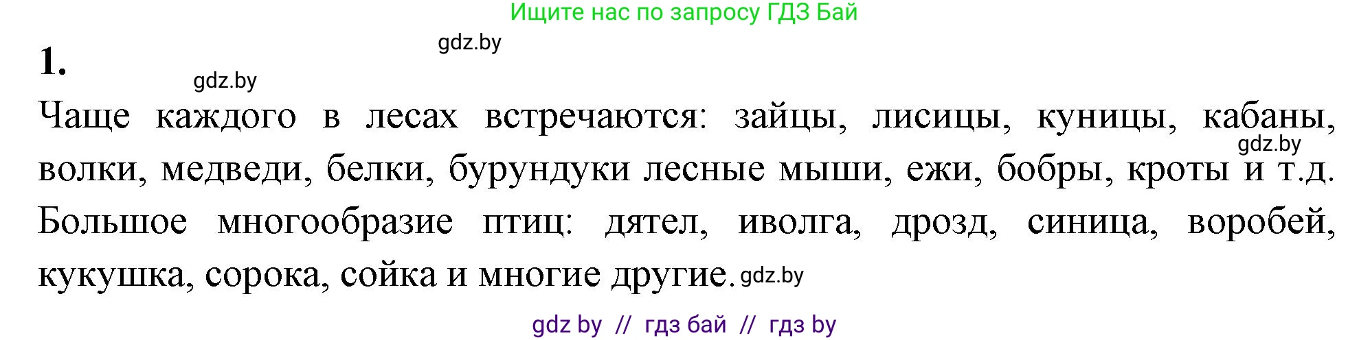 Биология, 8 класс рабочая тетрадь, автор: Лисов Николай Дмитриевич, издательство Аверсэв, Минск, 2018, зелёного цвета, страница 122, номер 1, Решение