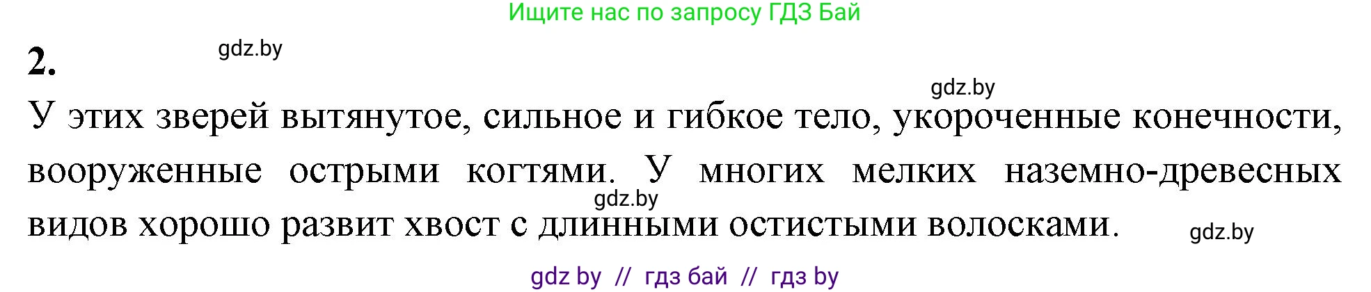 Биология, 8 класс рабочая тетрадь, автор: Лисов Николай Дмитриевич, издательство Аверсэв, Минск, 2018, зелёного цвета, страница 122, номер 2, Решение