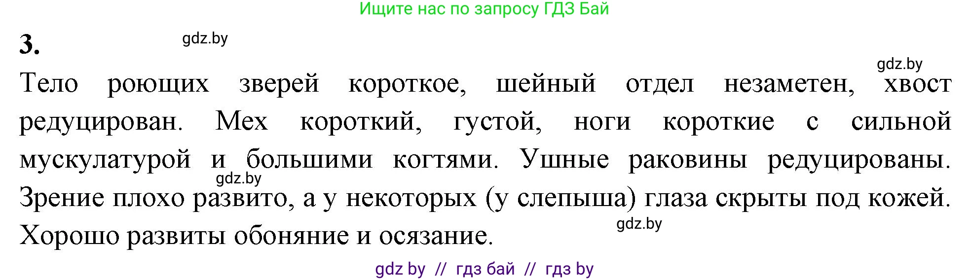 Биология, 8 класс рабочая тетрадь, автор: Лисов Николай Дмитриевич, издательство Аверсэв, Минск, 2018, зелёного цвета, страница 122, номер 3, Решение