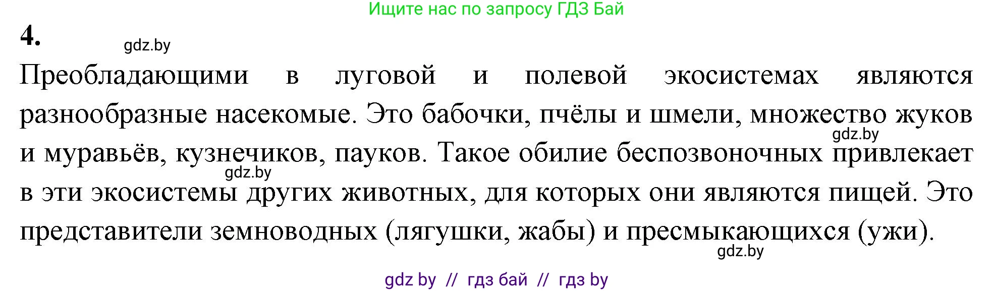 Биология, 8 класс рабочая тетрадь, автор: Лисов Николай Дмитриевич, издательство Аверсэв, Минск, 2018, зелёного цвета, страница 122, номер 4, Решение