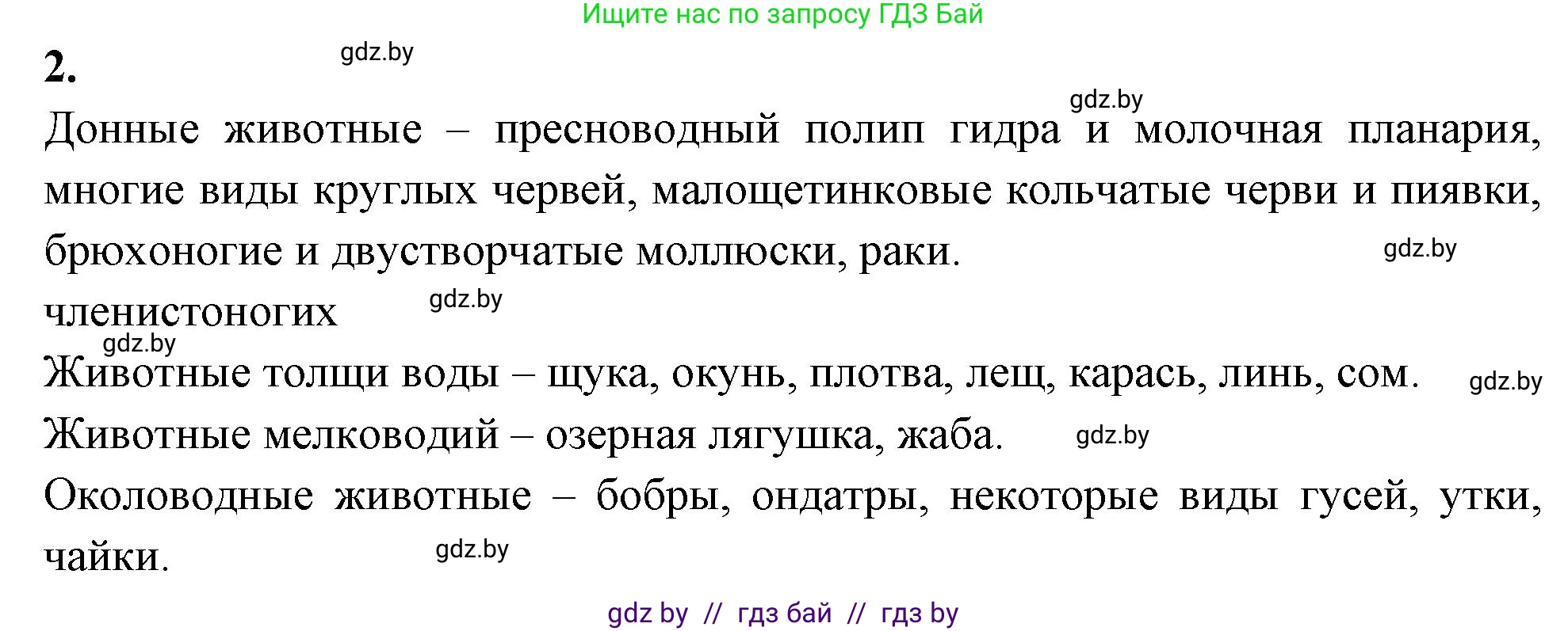 Биология, 8 класс рабочая тетрадь, автор: Лисов Николай Дмитриевич, издательство Аверсэв, Минск, 2018, зелёного цвета, страница 126, номер 2, Решение