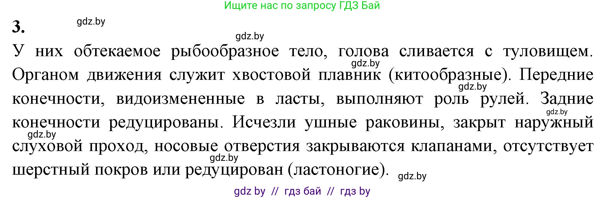 Биология, 8 класс рабочая тетрадь, автор: Лисов Николай Дмитриевич, издательство Аверсэв, Минск, 2018, зелёного цвета, страница 127, номер 3, Решение