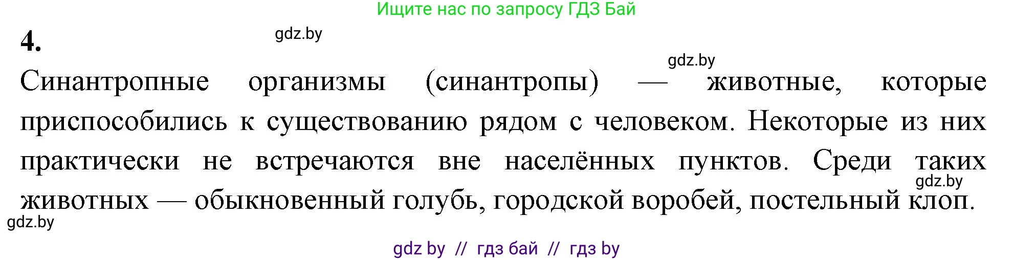 Биология, 8 класс рабочая тетрадь, автор: Лисов Николай Дмитриевич, издательство Аверсэв, Минск, 2018, зелёного цвета, страница 127, номер 4, Решение