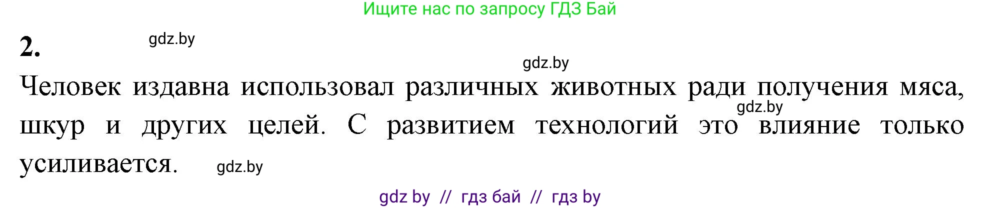 Биология, 8 класс рабочая тетрадь, автор: Лисов Николай Дмитриевич, издательство Аверсэв, Минск, 2018, зелёного цвета, страница 127, номер 2, Решение