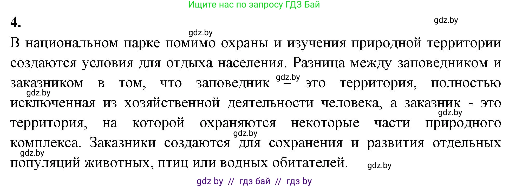 Биология, 8 класс рабочая тетрадь, автор: Лисов Николай Дмитриевич, издательство Аверсэв, Минск, 2018, зелёного цвета, страница 128, номер 4, Решение
