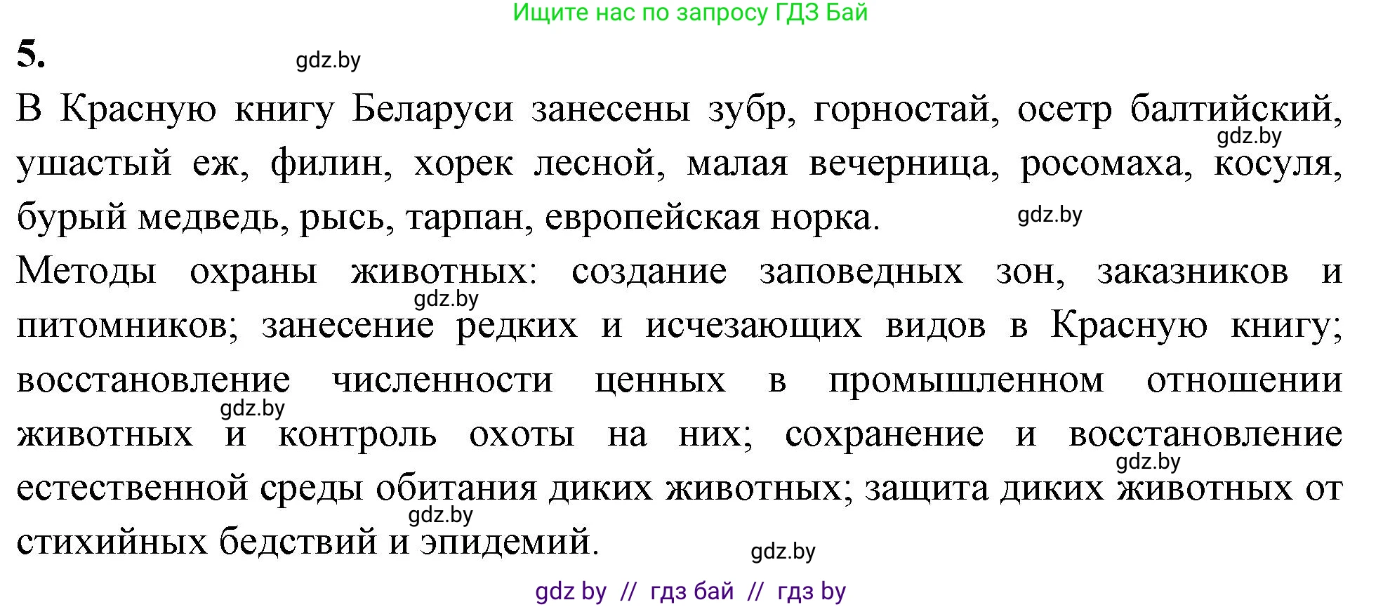 Биология, 8 класс рабочая тетрадь, автор: Лисов Николай Дмитриевич, издательство Аверсэв, Минск, 2018, зелёного цвета, страница 128, номер 5, Решение