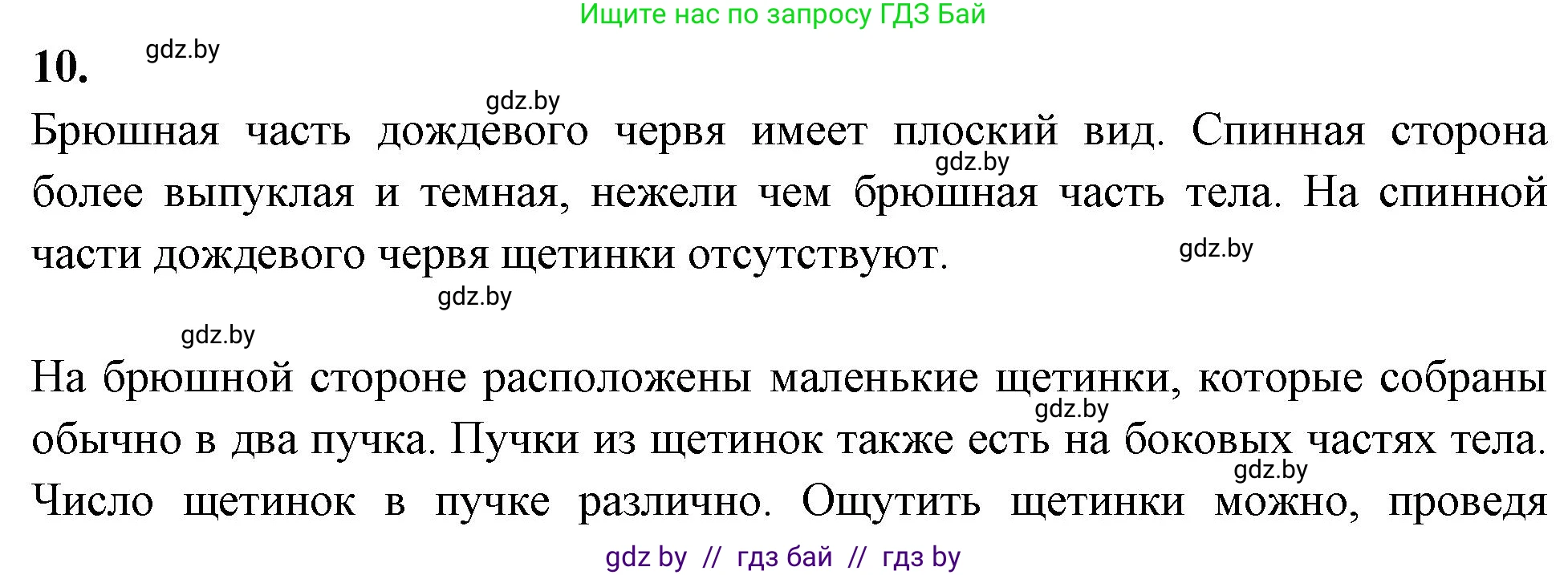 Биология, 8 класс рабочая тетрадь, автор: Лисов Николай Дмитриевич, издательство Аверсэв, Минск, 2018, зелёного цвета, страница 17, номер 10, Решение