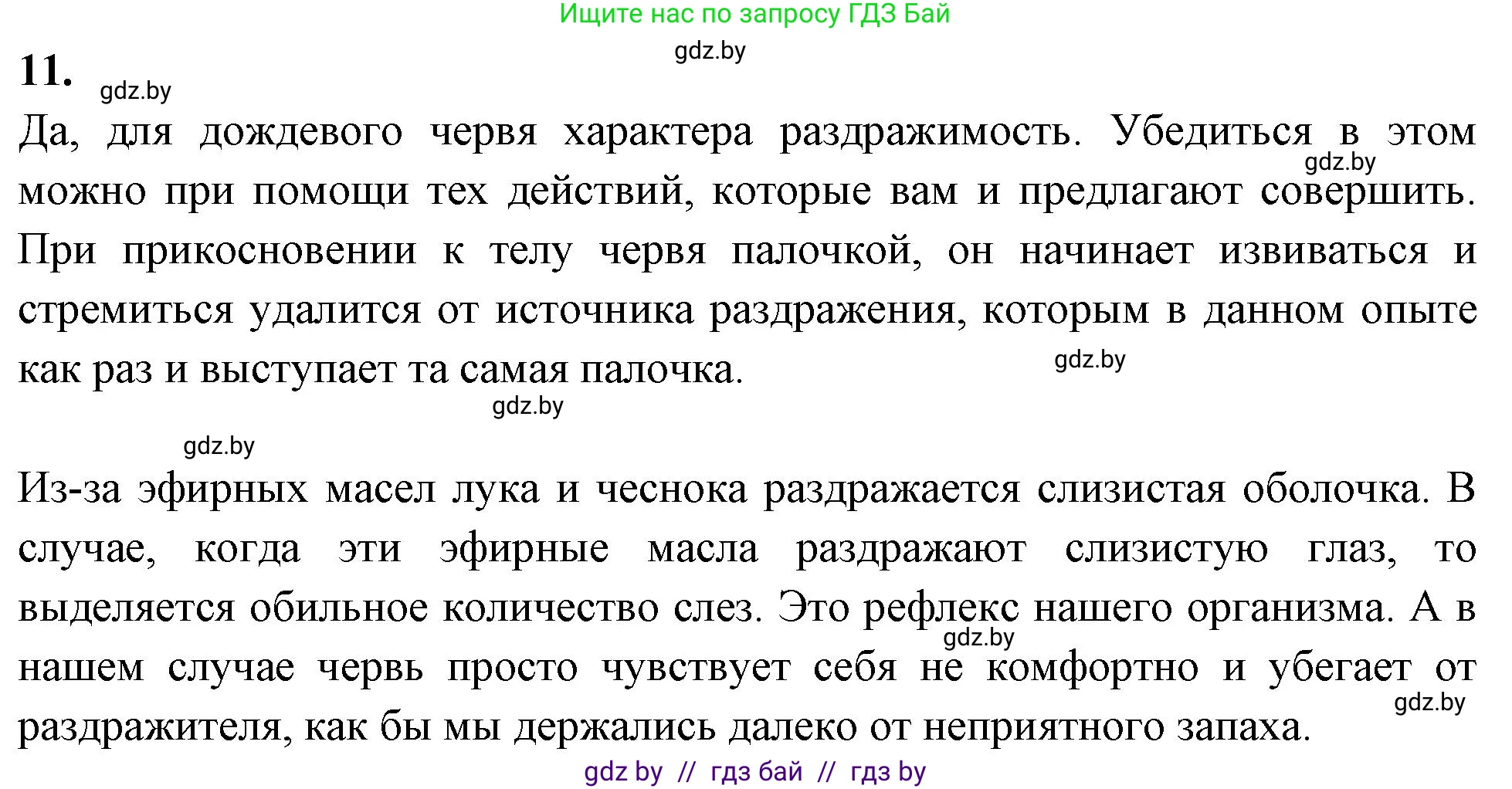 Биология, 8 класс рабочая тетрадь, автор: Лисов Николай Дмитриевич, издательство Аверсэв, Минск, 2018, зелёного цвета, страница 18, номер 11, Решение