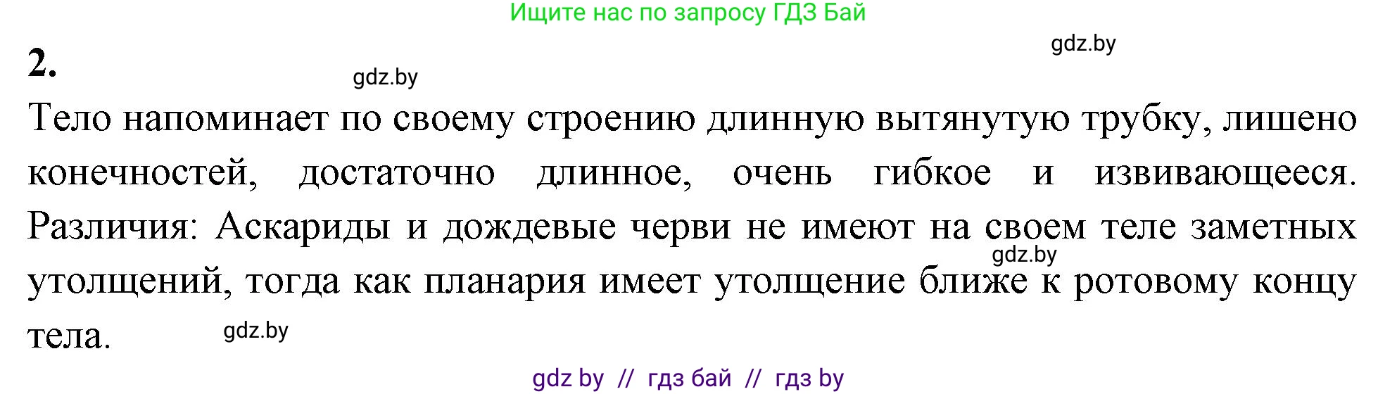 Биология, 8 класс рабочая тетрадь, автор: Лисов Николай Дмитриевич, издательство Аверсэв, Минск, 2018, зелёного цвета, страница 15, номер 2, Решение
