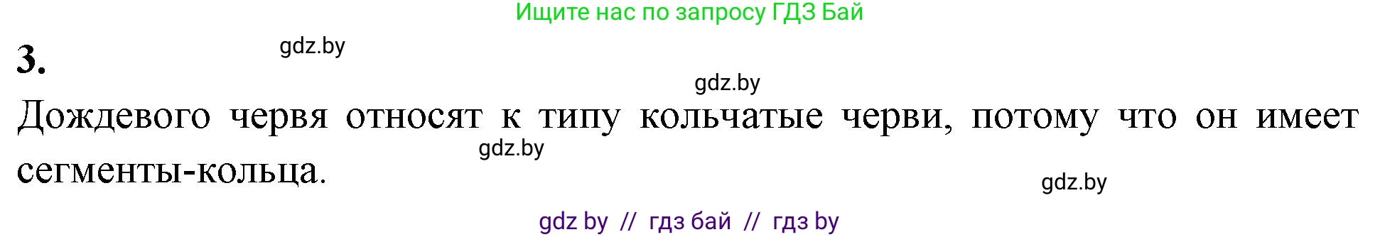 Биология, 8 класс рабочая тетрадь, автор: Лисов Николай Дмитриевич, издательство Аверсэв, Минск, 2018, зелёного цвета, страница 16, номер 3, Решение