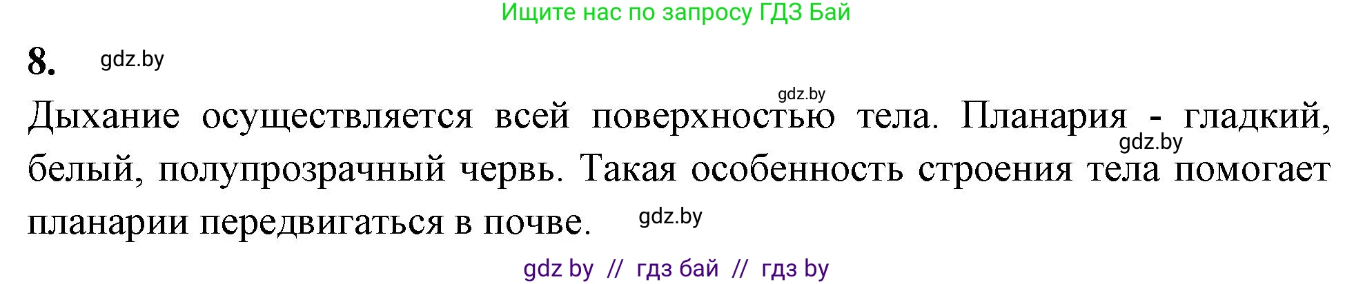 Биология, 8 класс рабочая тетрадь, автор: Лисов Николай Дмитриевич, издательство Аверсэв, Минск, 2018, зелёного цвета, страница 17, номер 8, Решение