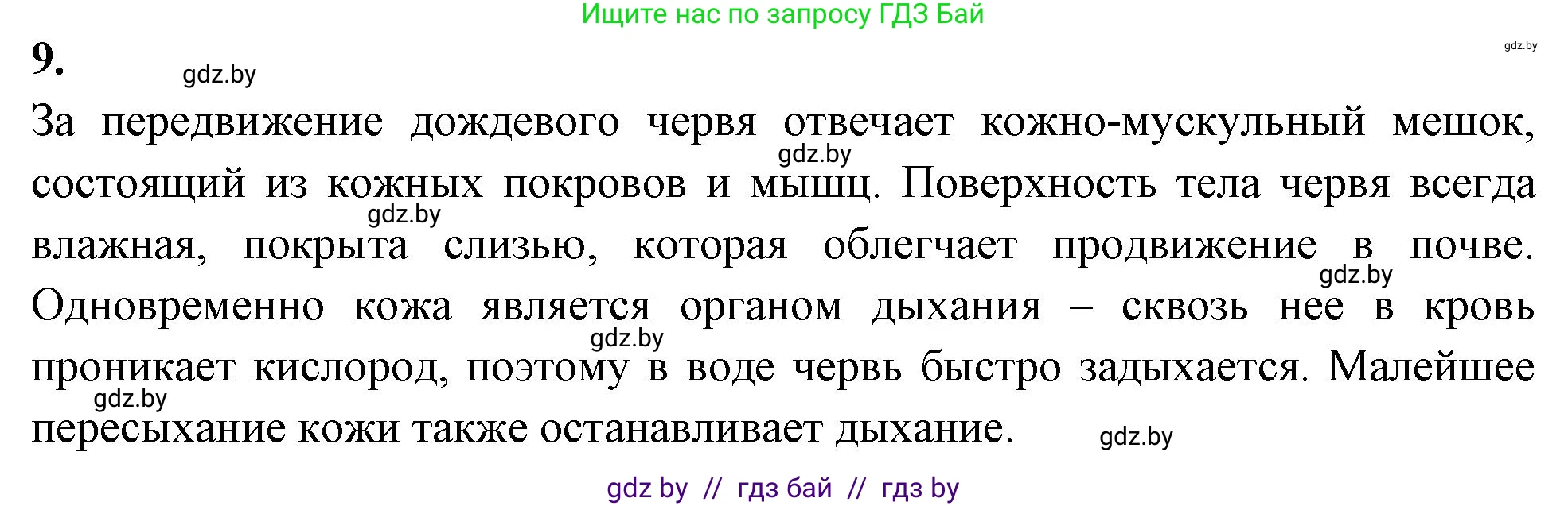Биология, 8 класс рабочая тетрадь, автор: Лисов Николай Дмитриевич, издательство Аверсэв, Минск, 2018, зелёного цвета, страница 17, номер 9, Решение