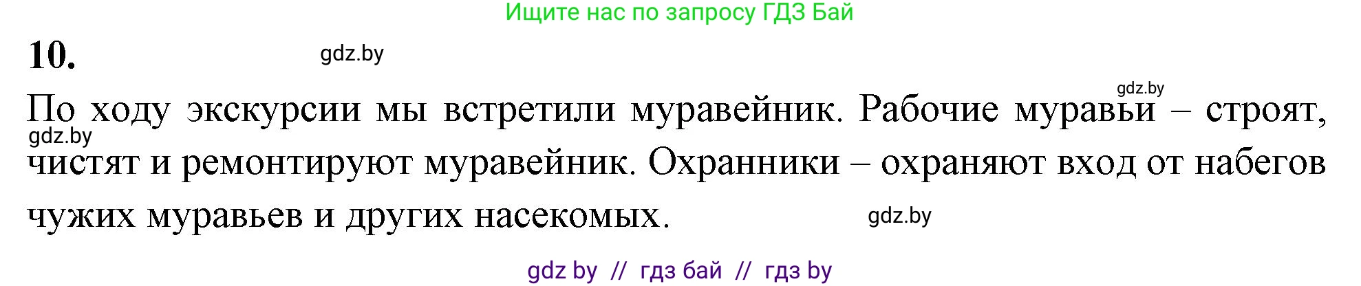 Биология, 8 класс рабочая тетрадь, автор: Лисов Николай Дмитриевич, издательство Аверсэв, Минск, 2018, зелёного цвета, страница 125, номер 10, Решение