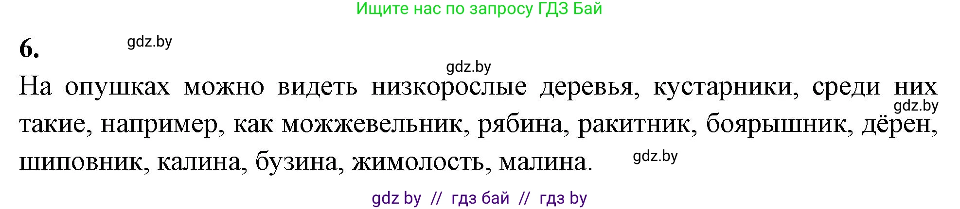 Биология, 8 класс рабочая тетрадь, автор: Лисов Николай Дмитриевич, издательство Аверсэв, Минск, 2018, зелёного цвета, страница 124, номер 6, Решение