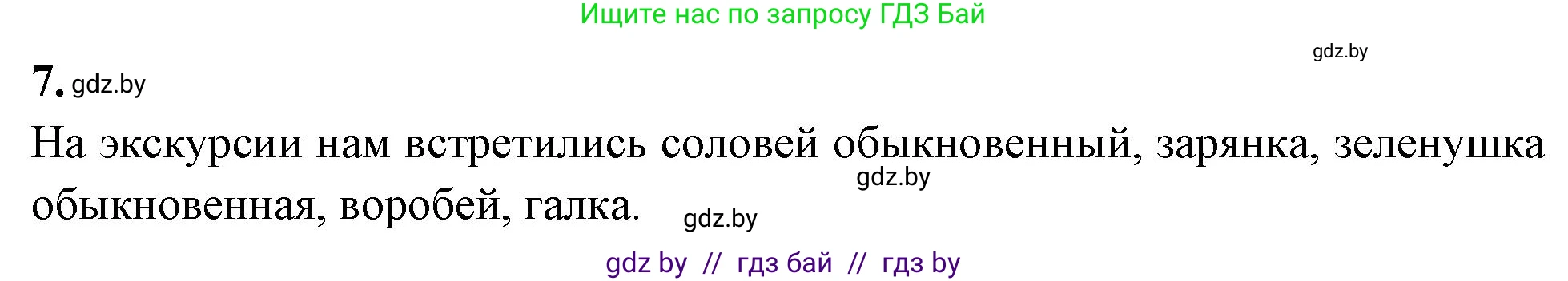 Биология, 8 класс рабочая тетрадь, автор: Лисов Николай Дмитриевич, издательство Аверсэв, Минск, 2018, зелёного цвета, страница 124, номер 7, Решение