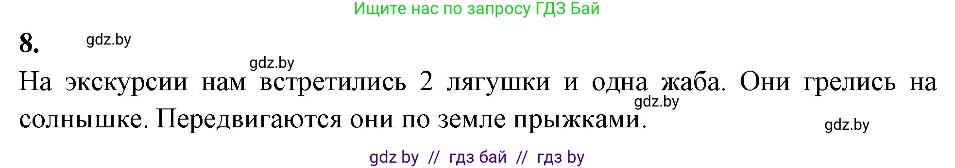 Биология, 8 класс рабочая тетрадь, автор: Лисов Николай Дмитриевич, издательство Аверсэв, Минск, 2018, зелёного цвета, страница 124, номер 8, Решение