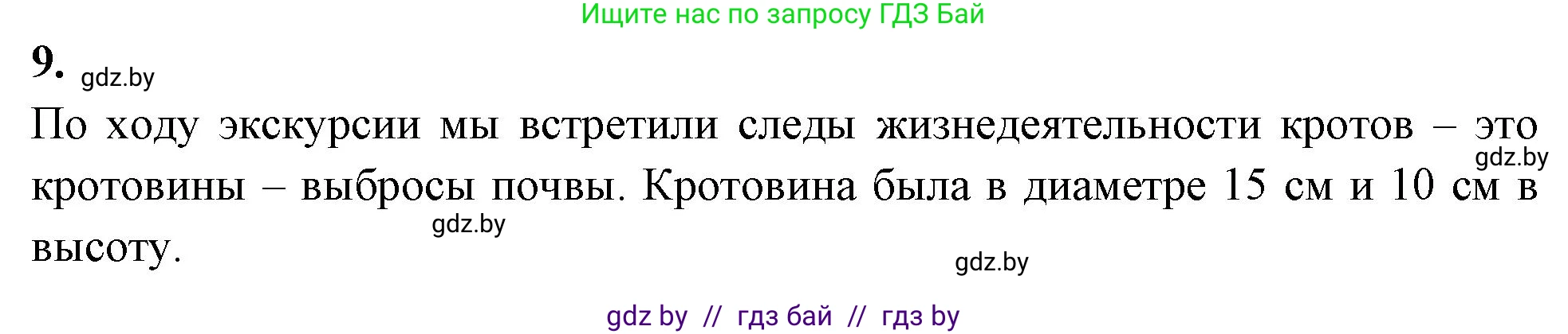 Биология, 8 класс рабочая тетрадь, автор: Лисов Николай Дмитриевич, издательство Аверсэв, Минск, 2018, зелёного цвета, страница 124, номер 9, Решение