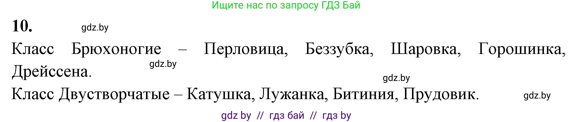 Биология, 8 класс рабочая тетрадь, автор: Лисов Николай Дмитриевич, издательство Аверсэв, Минск, 2018, зелёного цвета, страница 29, номер 10, Решение