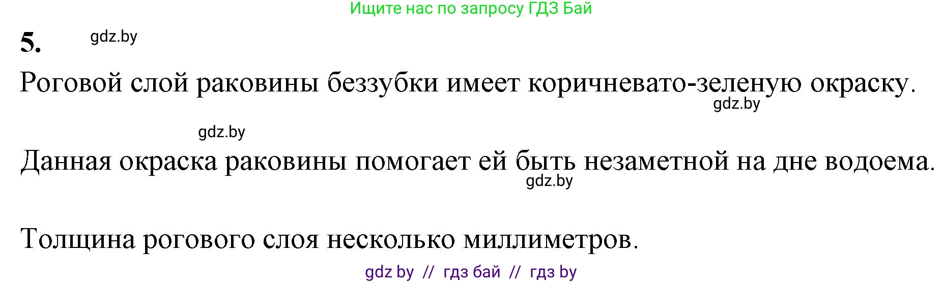 Биология, 8 класс рабочая тетрадь, автор: Лисов Николай Дмитриевич, издательство Аверсэв, Минск, 2018, зелёного цвета, страница 25, номер 5, Решение